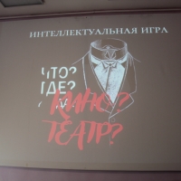 Интеллектуальная игра 25.03.2022 в ОмГУ им. Ф.М. Достоевского
